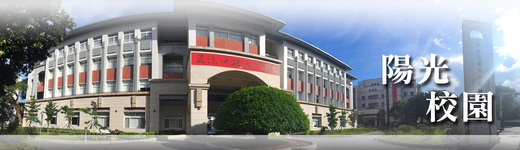 陽光校園